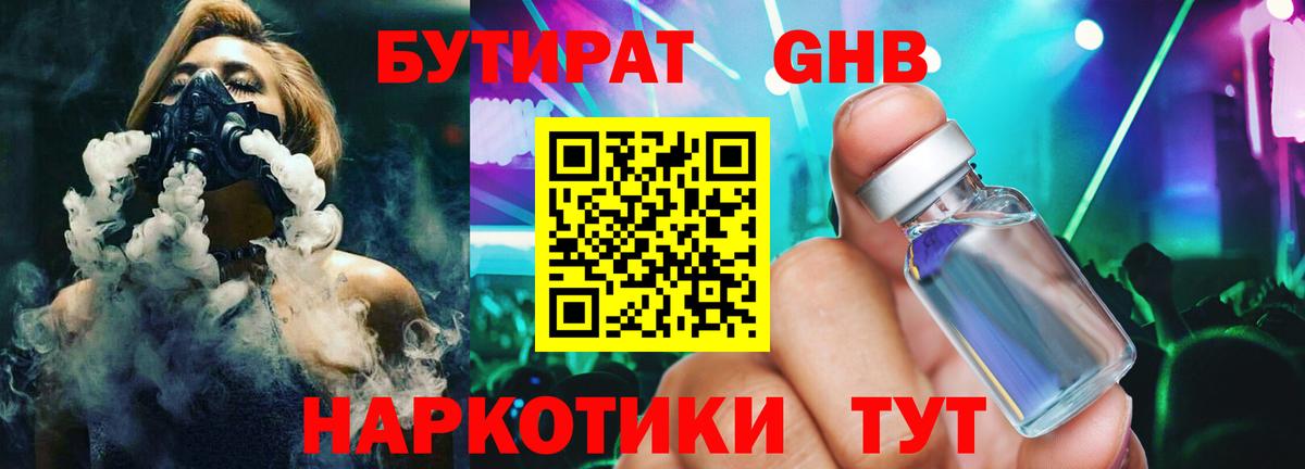 Михайловск  Бутират бутик  БУТИРАТ  Вход с VPN 