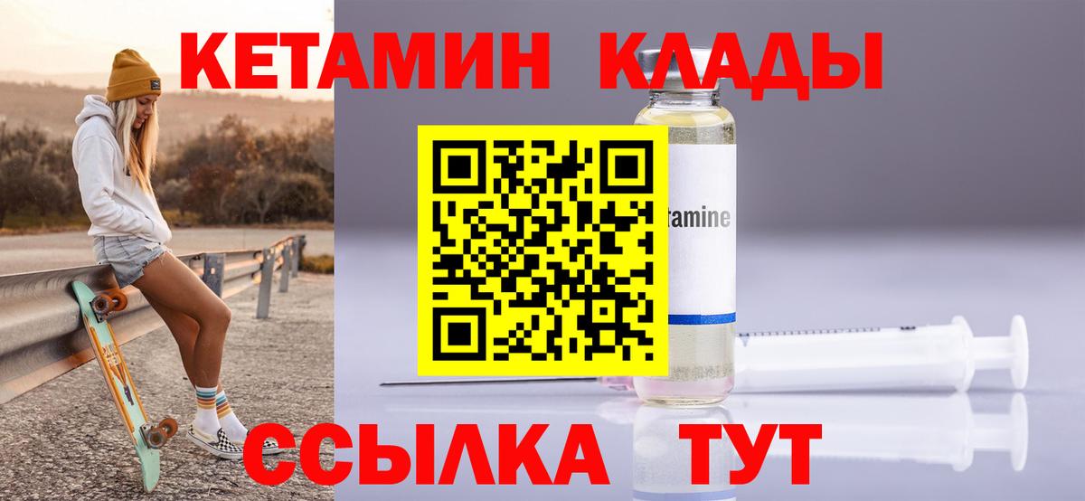 Михайловск  Кетамин ketamine  КЕТАМИН VHQ  Вход с VPN 