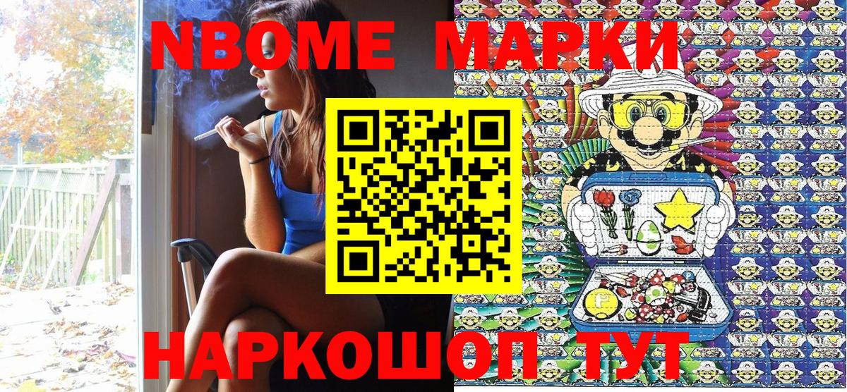 Марки NBOMe 1500мкг  Вход с VPN  Марки NBOMe 1500мкг  Марки NBOMe  Михайловск 