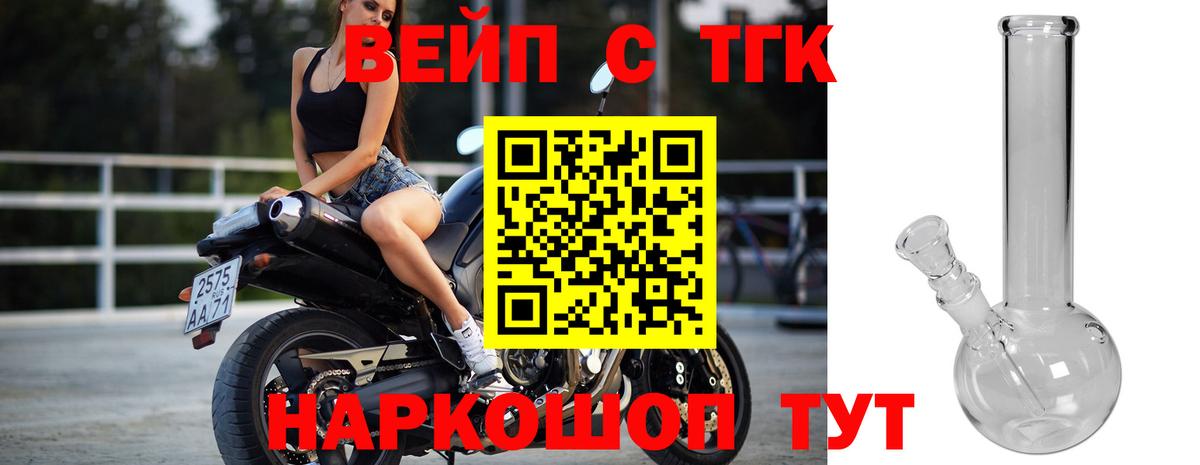 ТГК вейп Михайловск